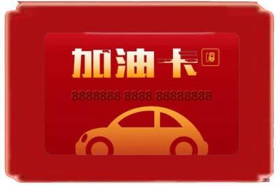 宜昌当阳市烟酒回收加油卡.jpg